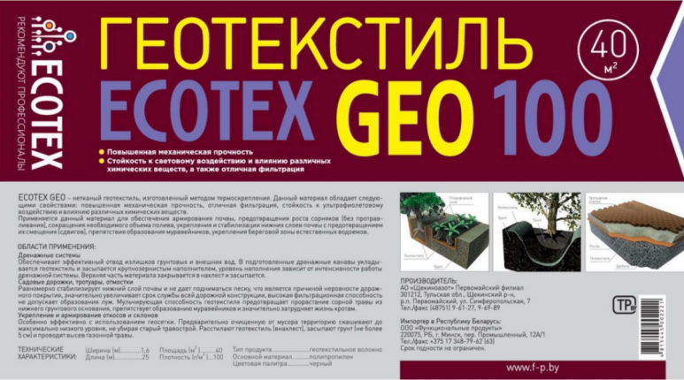 Геотекстиль Ecotex 100мк 25х1.6 (40м2) — фото 4