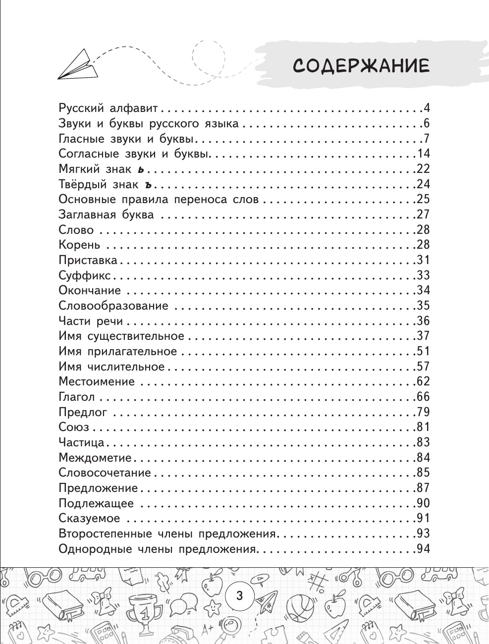 Учебное пособие АСТ Все правила русского языка в таблицах и схемах. 1-4 классы (9785171779092) — фото 4
