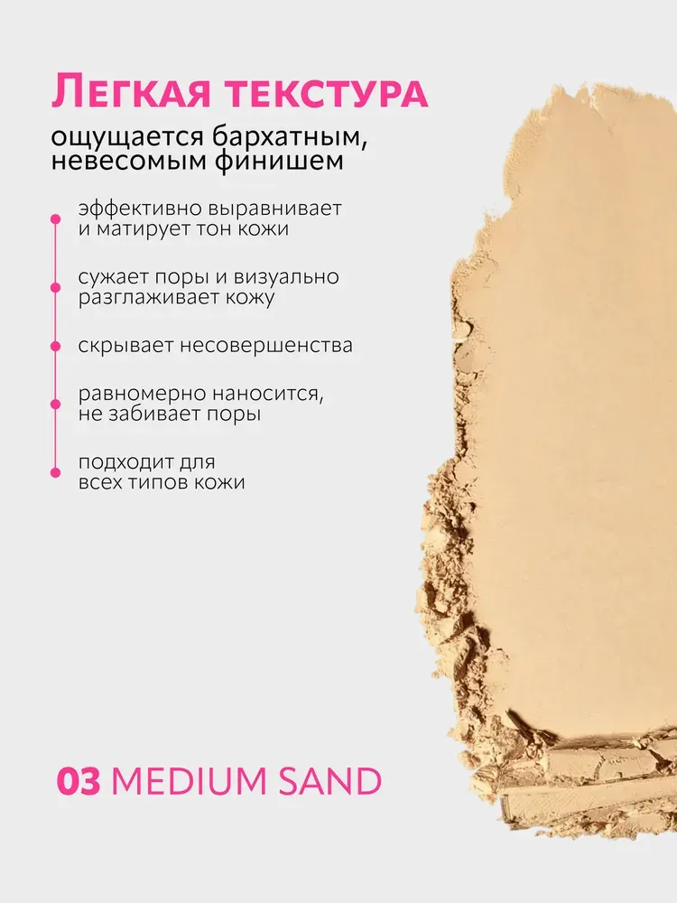Пудра компактная Monic Beauty Soft Focus тон 03 Medium Sand — фото 3