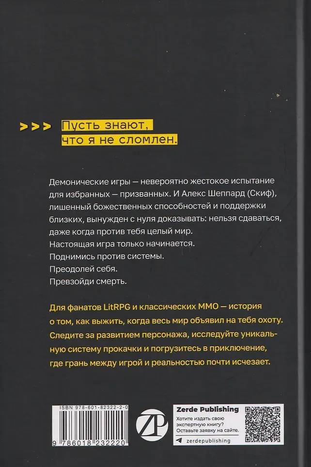 Художественная книга Zerde Publishing Дисгардиум. Книга 7. Демонические игры (Сугралинов Данияр 9786018232220) — фото 2