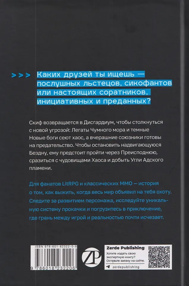 Художественная книга Zerde Publishing Дисгардиум. Книга 8. Враг Преисподней (Сугралинов Данияр 9786018232206) — фото 2