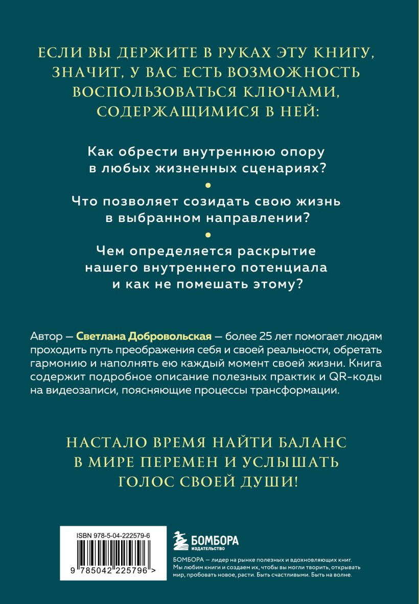 Книга Бомбора Компас внутри нас (Добровольская С. 9785042225796) — фото 2