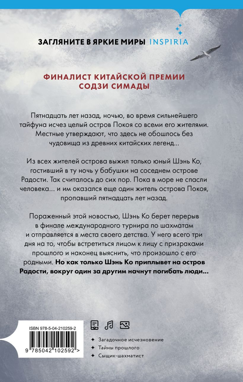 Набор художественных книг Inspiria Долгая ночь. Остров Покоя, твердая обложка (Цзиньчэнь Цзы, Ван Цзяцзюнь) — фото 4