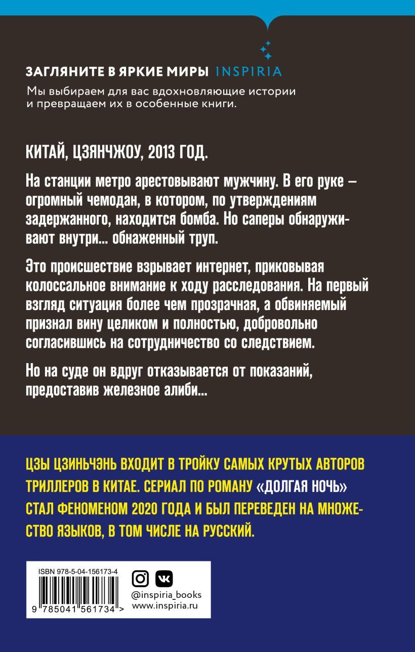 Набор художественных книг Inspiria Долгая ночь. Остров Покоя, твердая обложка (Цзиньчэнь Цзы, Ван Цзяцзюнь) — фото 5