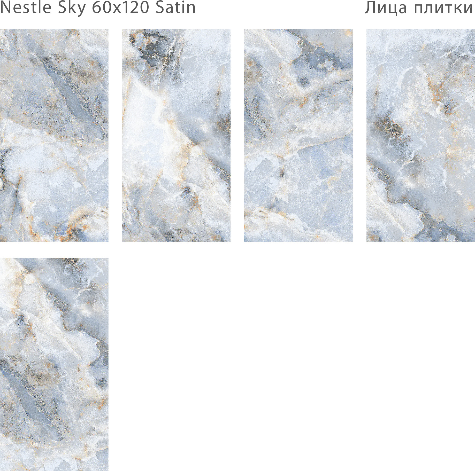 Плитка Staro Nestle Sky Satin 1237983 (600x1200) — фото 4