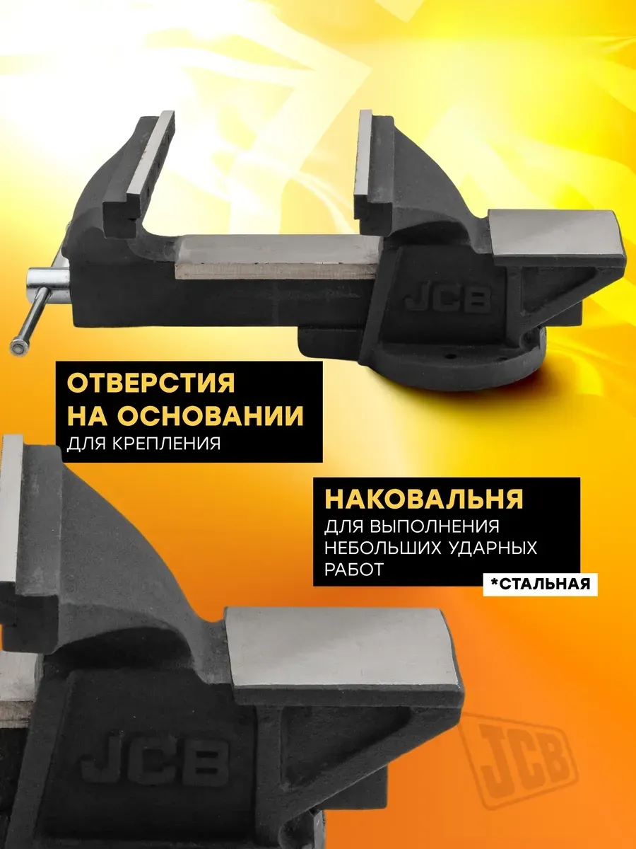 Тиски JCB 6540210 (66212) — фото 3