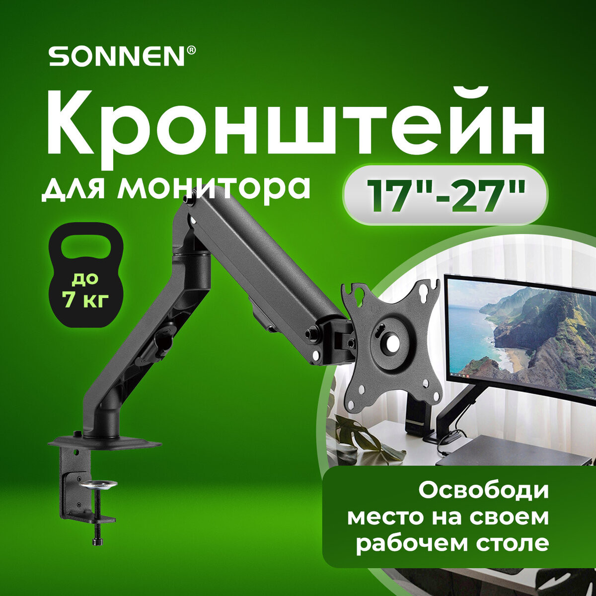 Кронштейн для монитора Sonnen Motion Vesa / 455944 — фото 2