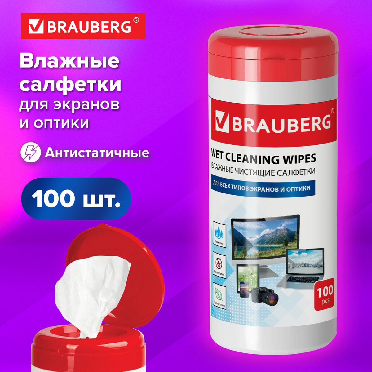 Салфетки для ухода за техникой Brauberg 510122 (100шт) — фото 2
