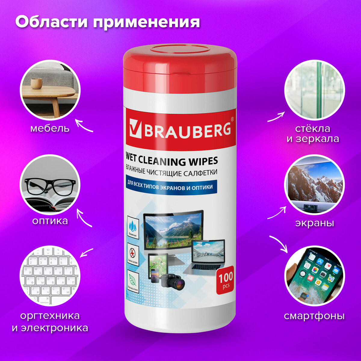 Салфетки для ухода за техникой Brauberg 510122 (100шт) — фото 3