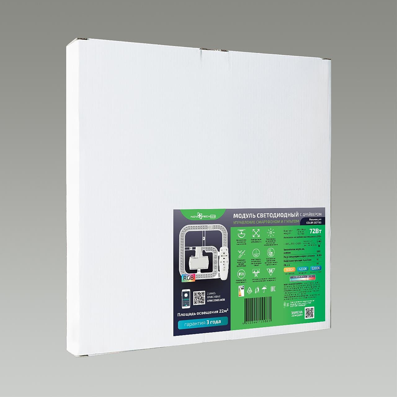 Светодиодный модуль для светильника Novotech Color 357793 — фото 3