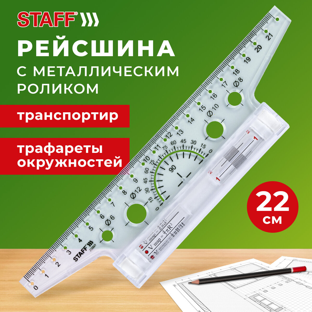 Рейсшина Staff 210869 — фото 3