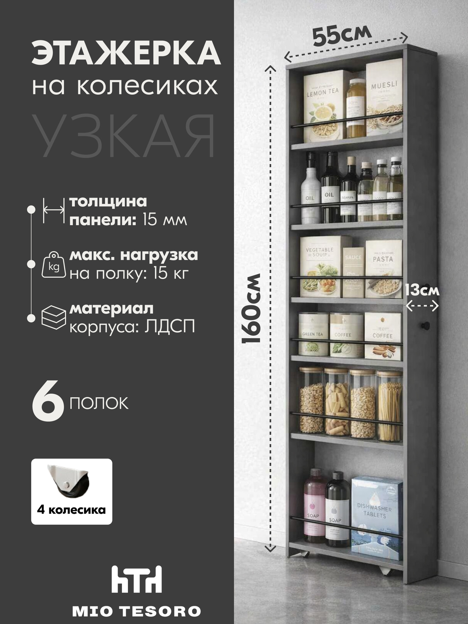 Этажерка Mio Tesoro BNTS-013