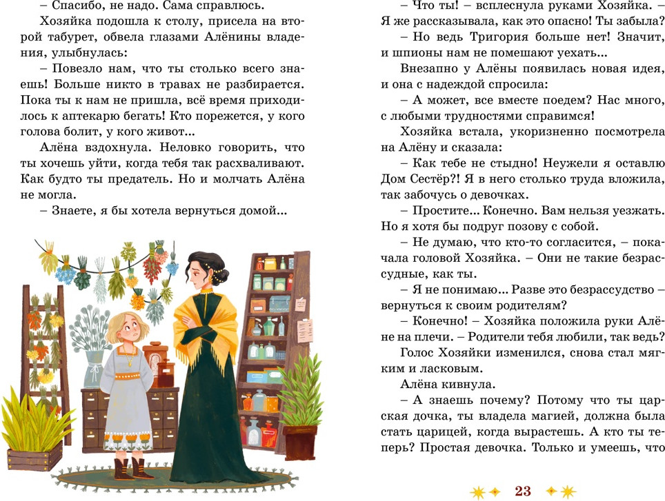 Художественная книга Махаон Через Ничейную равнину (Остромина А. 9785389293007) — фото 6