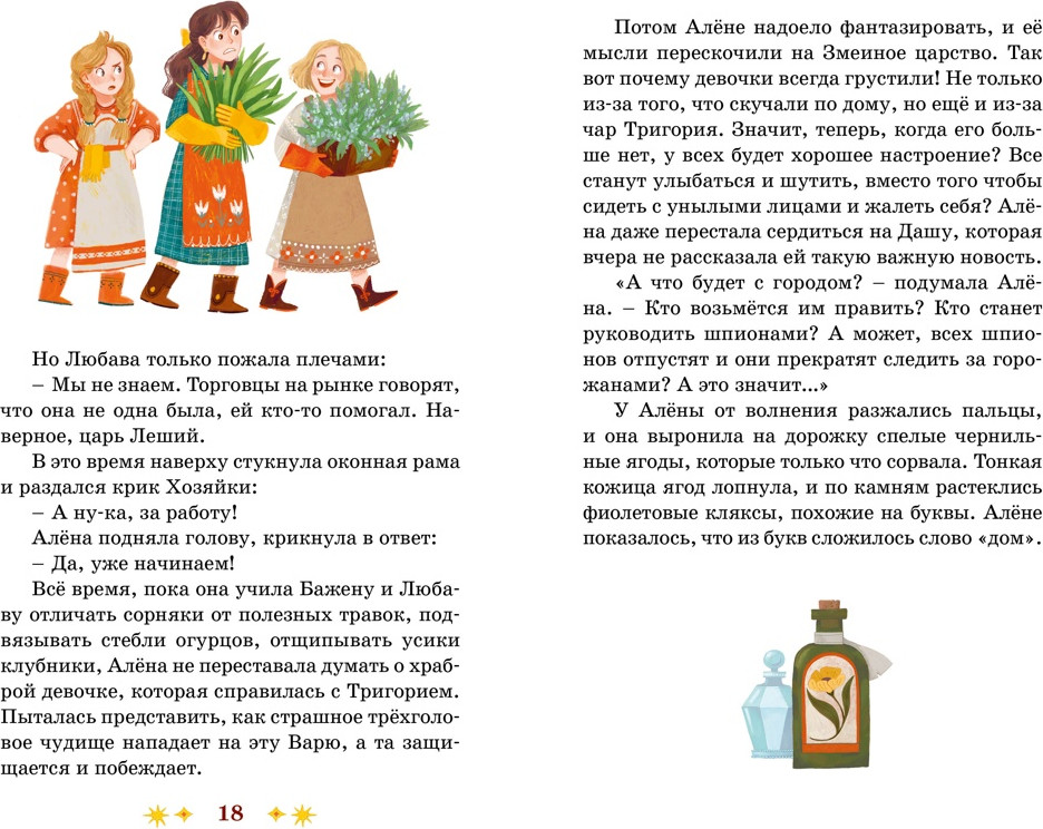 Художественная книга Махаон Через Ничейную равнину (Остромина А. 9785389293007) — фото 5
