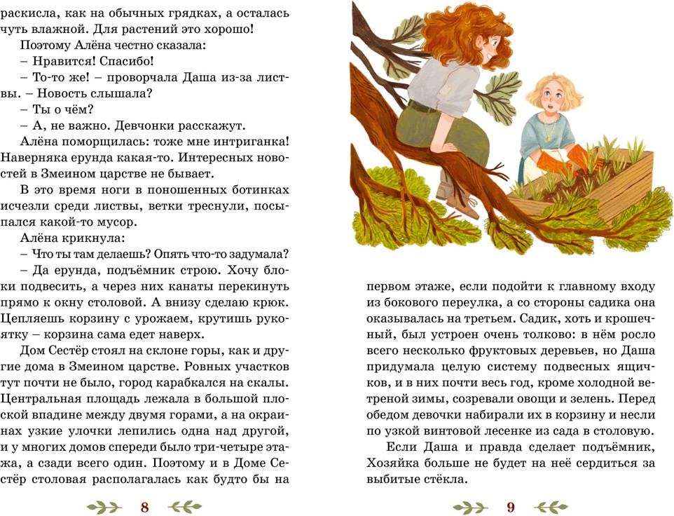 Художественная книга Махаон Через Ничейную равнину (Остромина А. 9785389293007) — фото 3