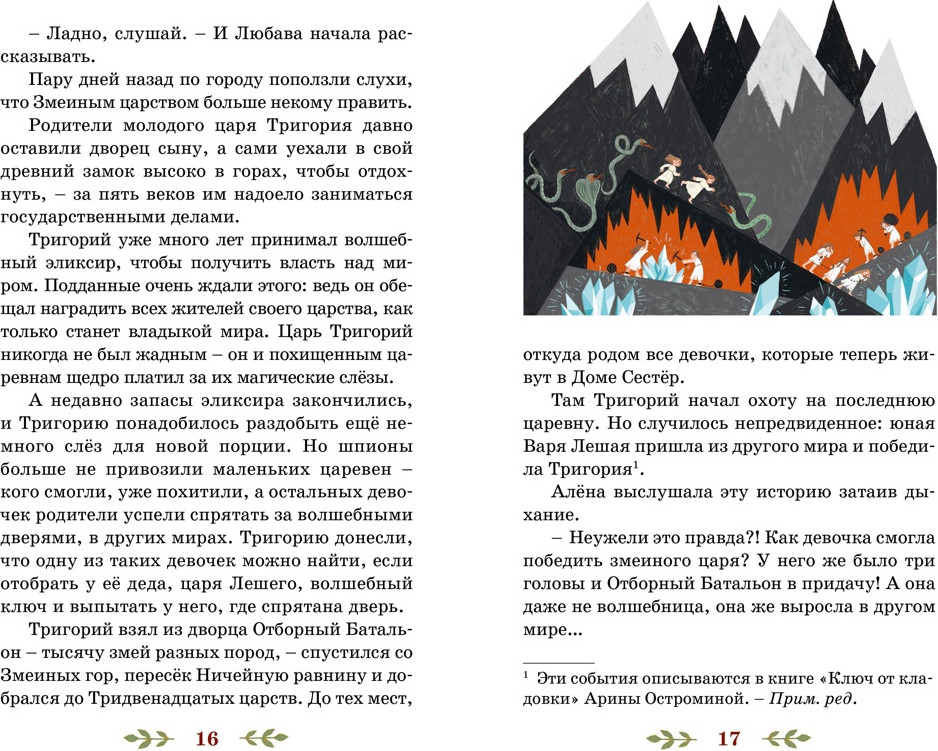 Художественная книга Махаон Через Ничейную равнину (Остромина А. 9785389293007) — фото 4