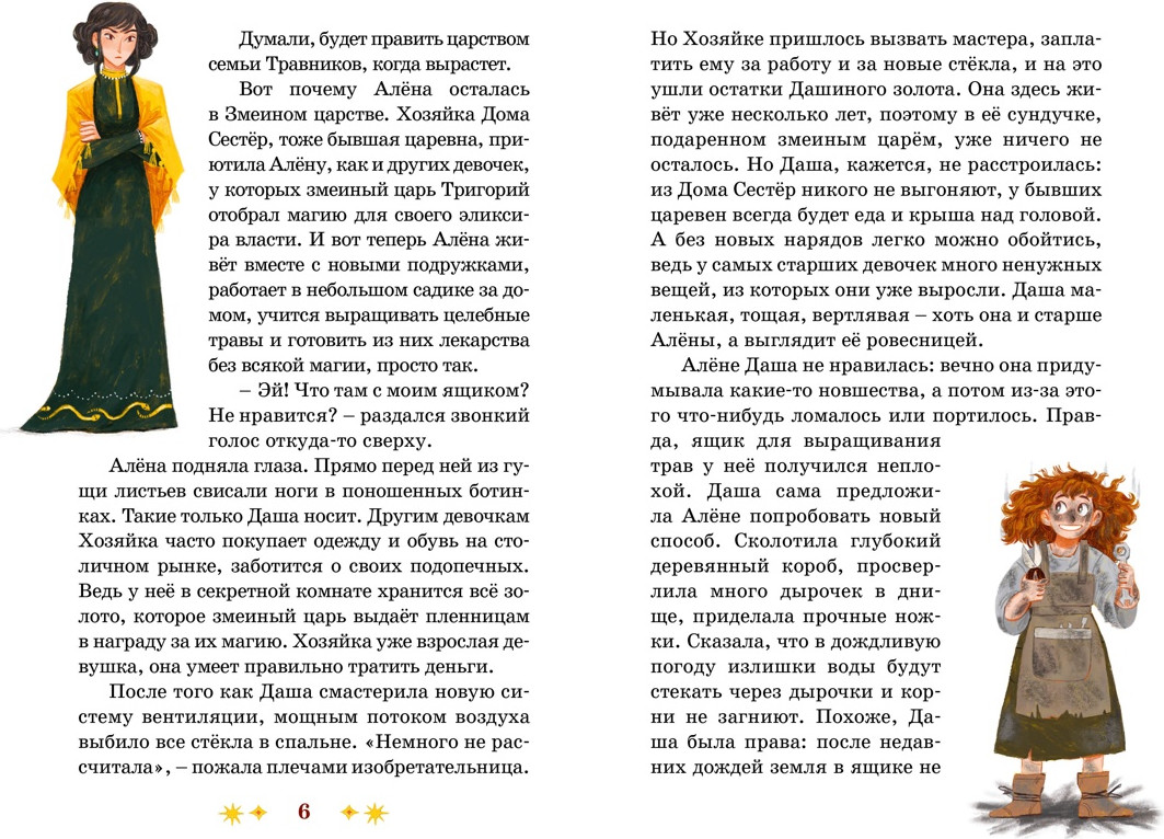 Художественная книга Махаон Через Ничейную равнину (Остромина А. 9785389293007) — фото 2
