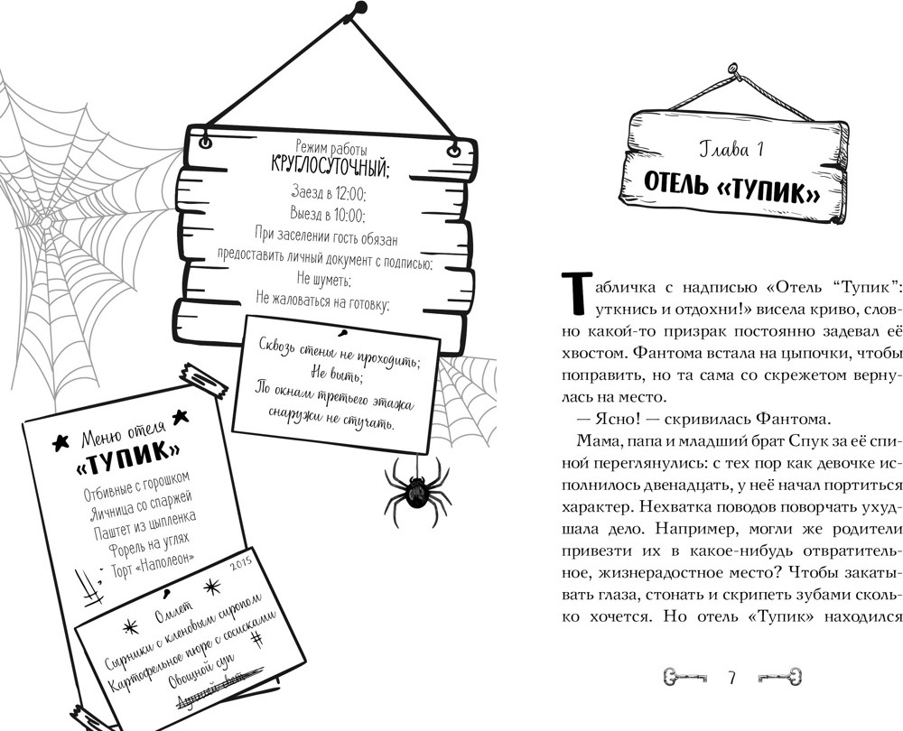 Художественная книга Махаон Дело отеля Тупик (Абдеева Г. 9785389284173) — фото 2