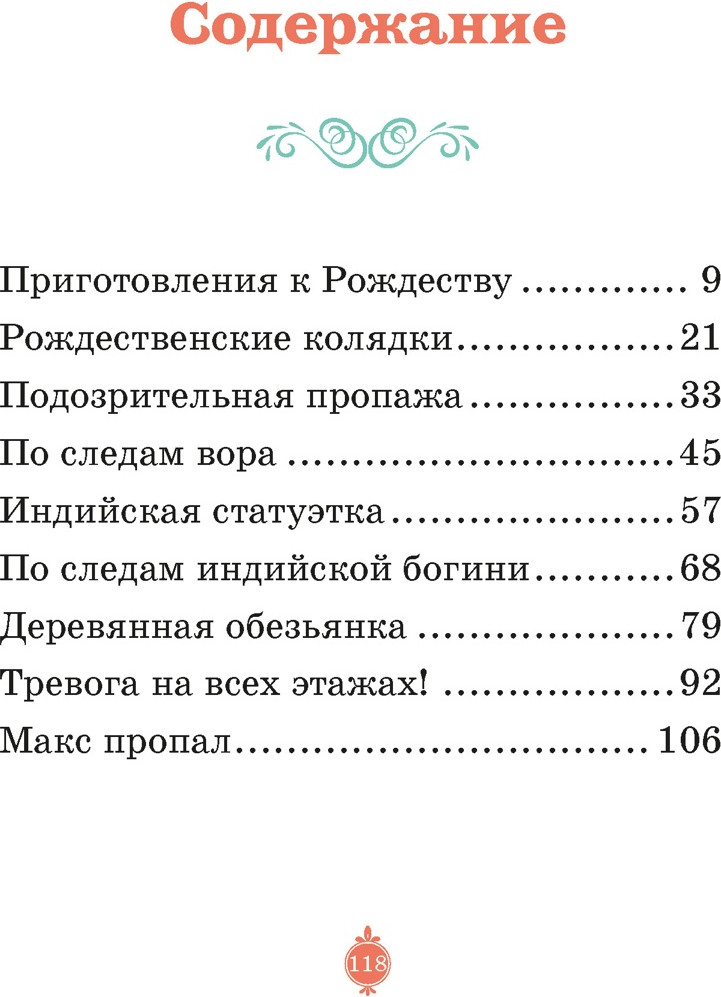 Художественная книга Махаон Призраки Лондона. Дело №1 (Паллюи К. 9785389269866) — фото 2
