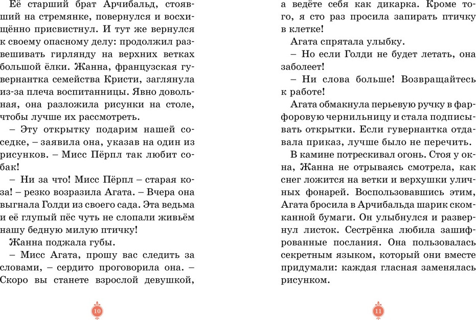 Художественная книга Махаон Призраки Лондона. Дело №1 (Паллюи К. 9785389269866) — фото 6