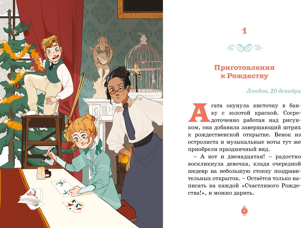 Художественная книга Махаон Призраки Лондона. Дело №1 (Паллюи К. 9785389269866) — фото 5