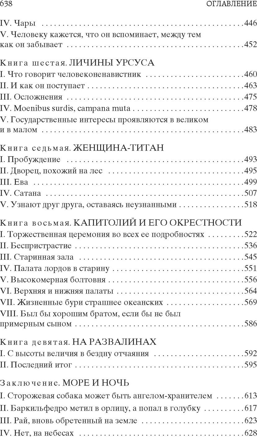 Художественная книга Азбука Человек, который смеется (Гюго Виктор 9785389307728) — фото 5
