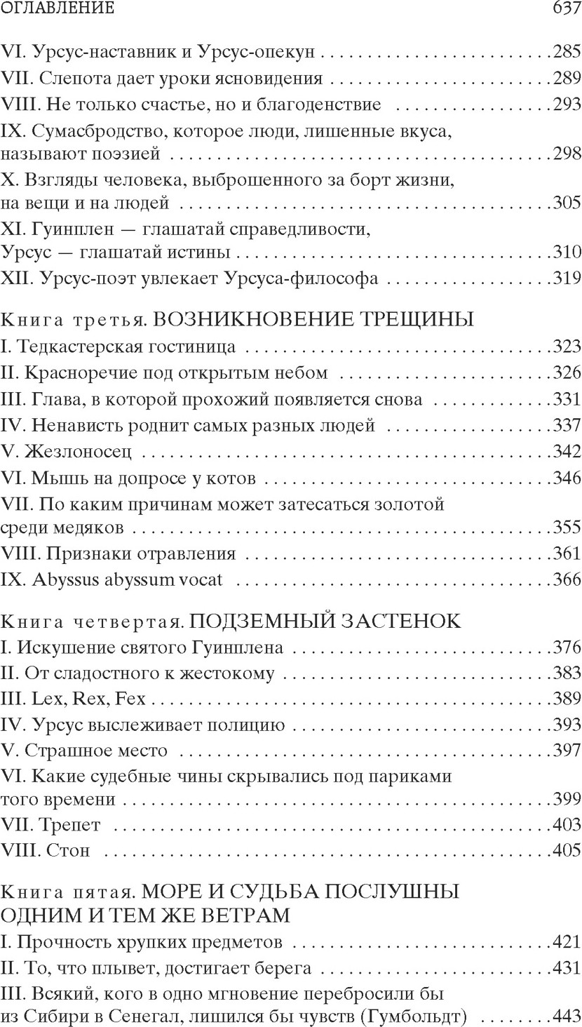 Художественная книга Азбука Человек, который смеется (Гюго Виктор 9785389307728) — фото 4