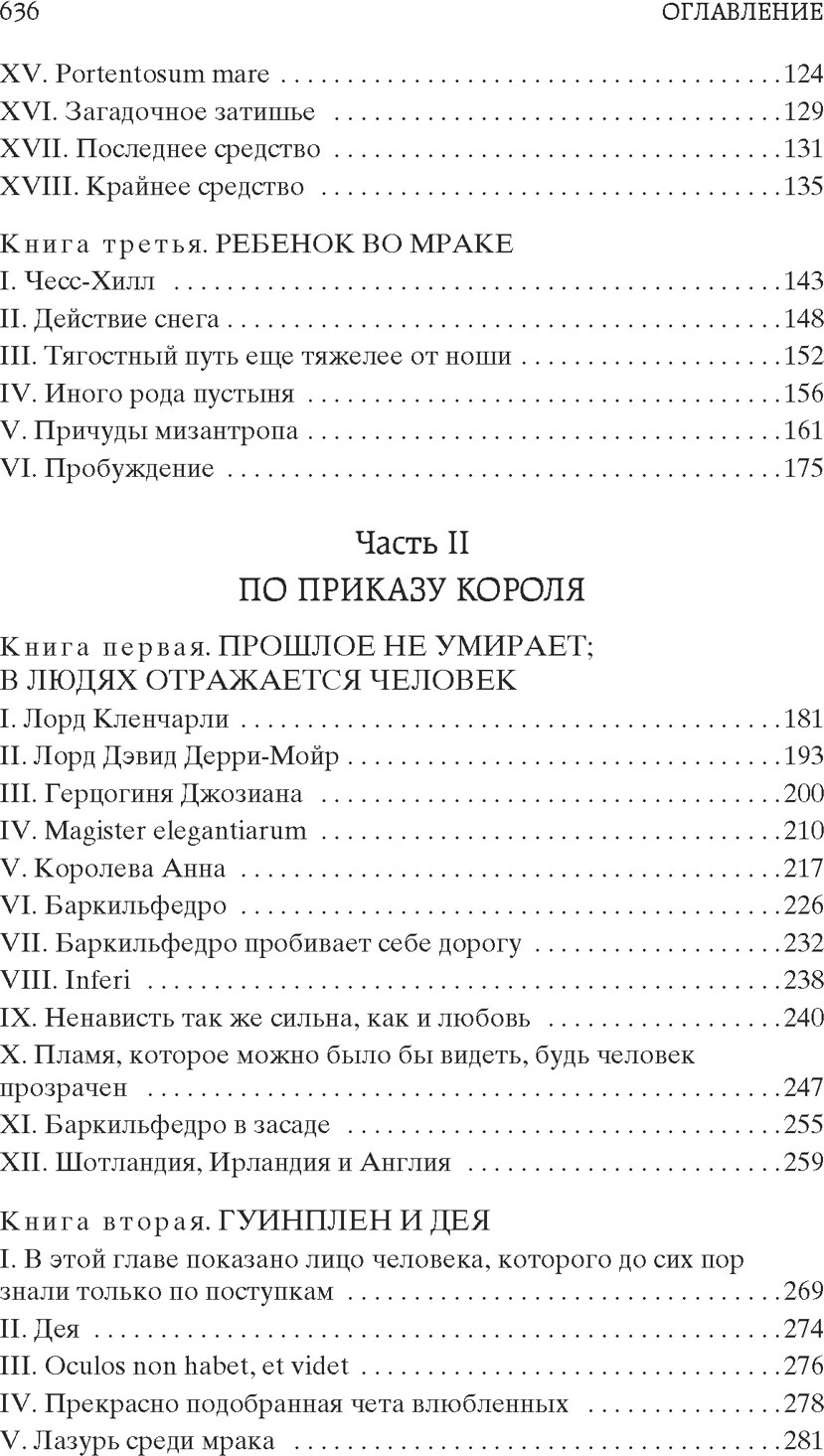 Художественная книга Азбука Человек, который смеется (Гюго Виктор 9785389307728) — фото 3