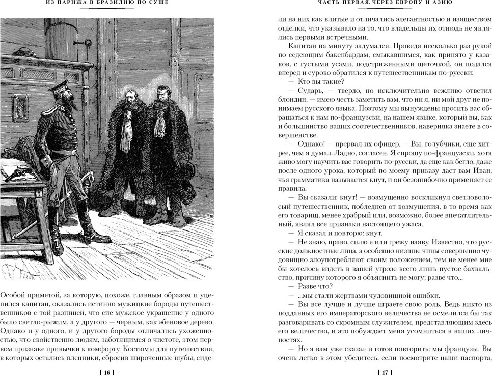 Художественная книга Азбука Из Парижа в Бразилию по суше (Буссенар Л. 9785389236974) — фото 5