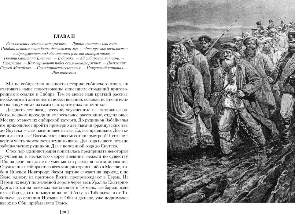 Художественная книга Азбука Из Парижа в Бразилию по суше (Буссенар Л. 9785389236974) — фото 6