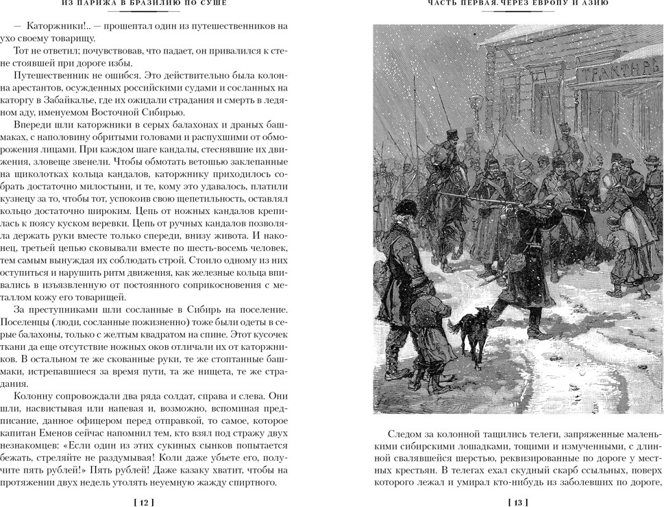 Художественная книга Азбука Из Парижа в Бразилию по суше (Буссенар Л. 9785389236974) — фото 4