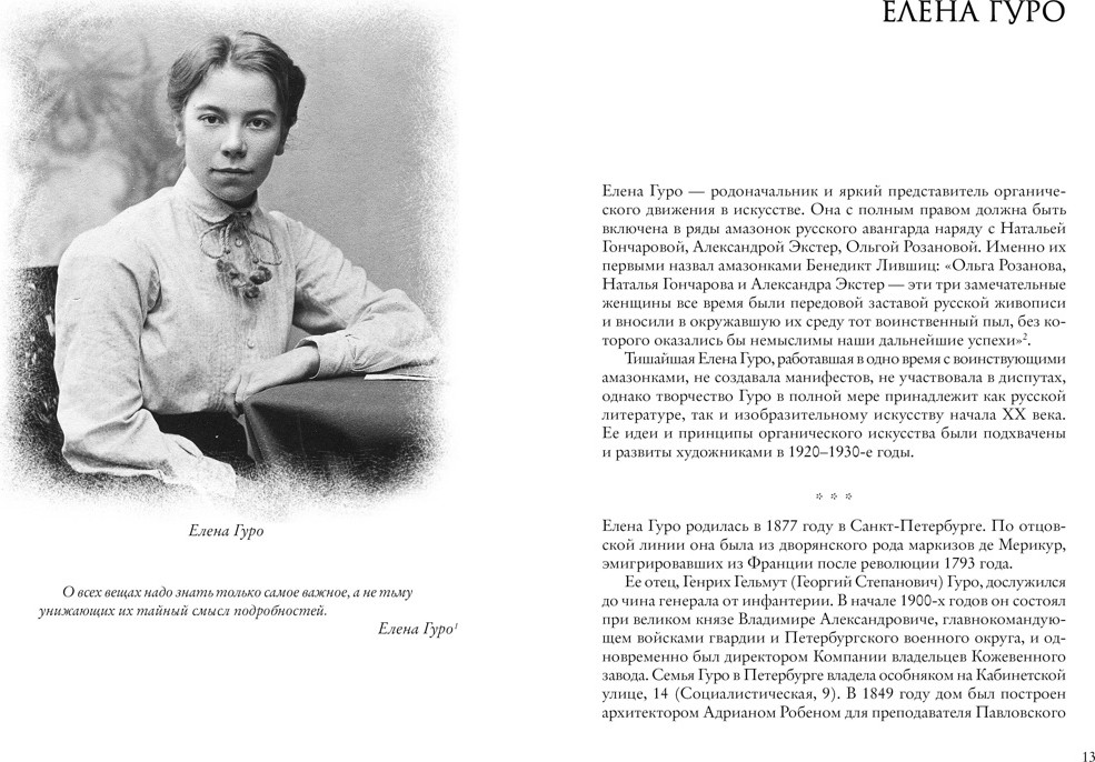 Книга КоЛибри Художницы русского авангарда (Балаховская Ф. и др. 9785389295711) — фото 3