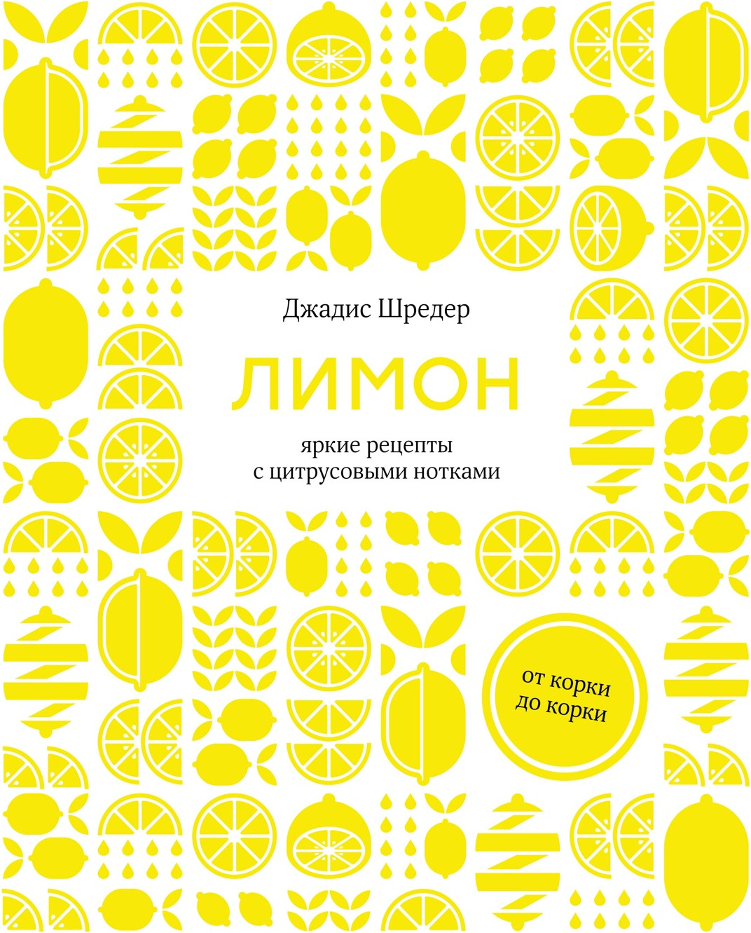 Набор нехудожественных книг КоЛибри Большой подарок для гурмана. С настольной игрой (Шредер Д. и др. 9785389267237) — фото 2