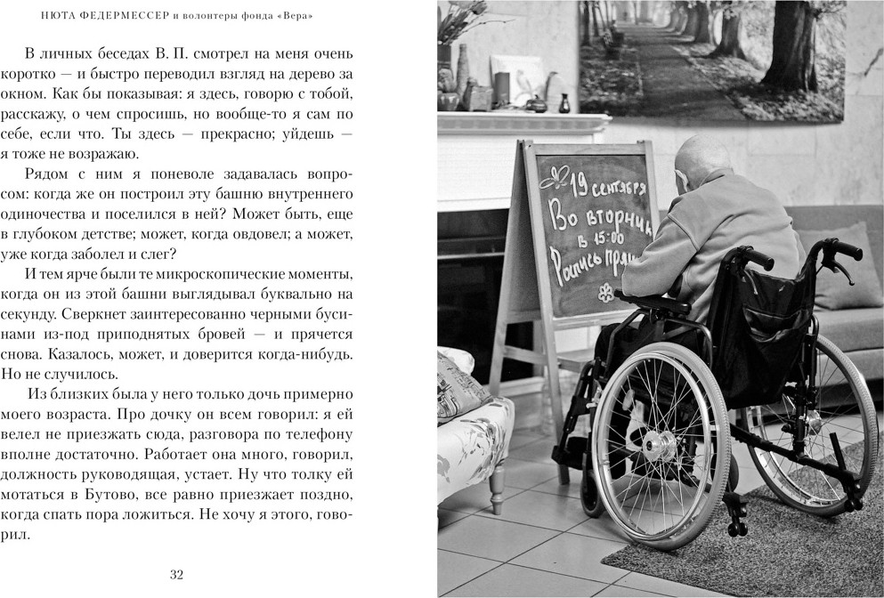 Книга КоЛибри Быть волонтером (Федермессер Н. 9785389302075) — фото 4