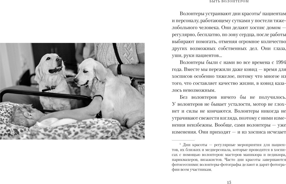 Книга КоЛибри Быть волонтером (Федермессер Н. 9785389302075) — фото 2