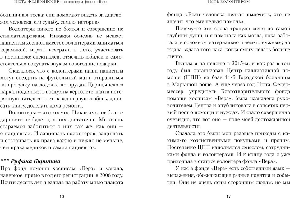 Книга КоЛибри Быть волонтером (Федермессер Н. 9785389302075) — фото 3