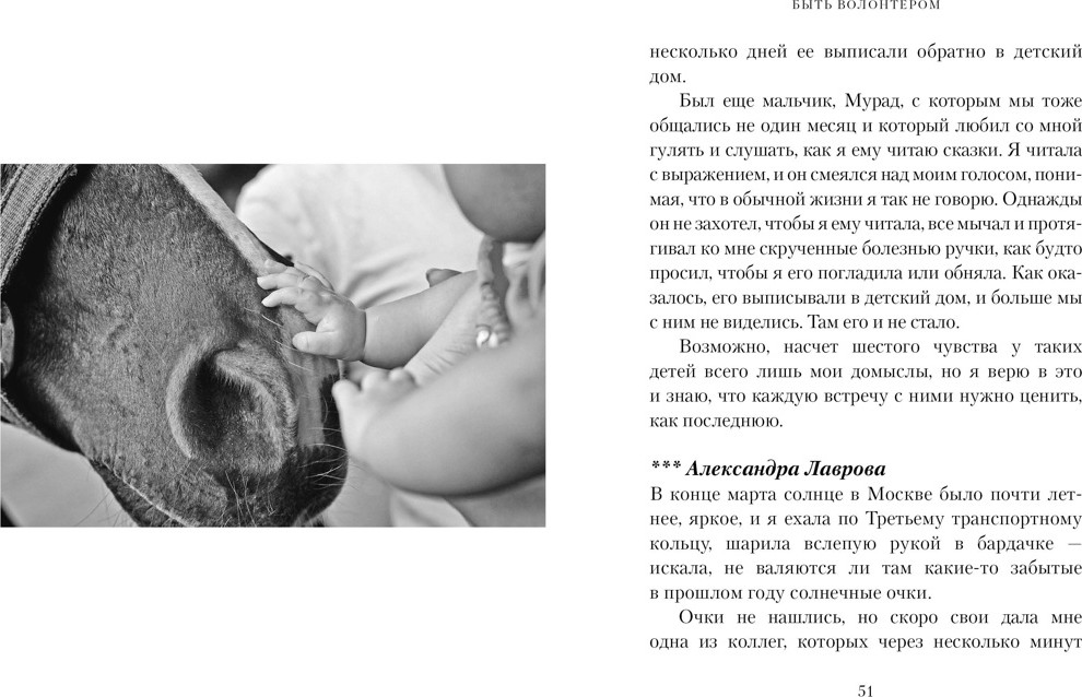 Книга КоЛибри Быть волонтером (Федермессер Н. 9785389302075) — фото 5