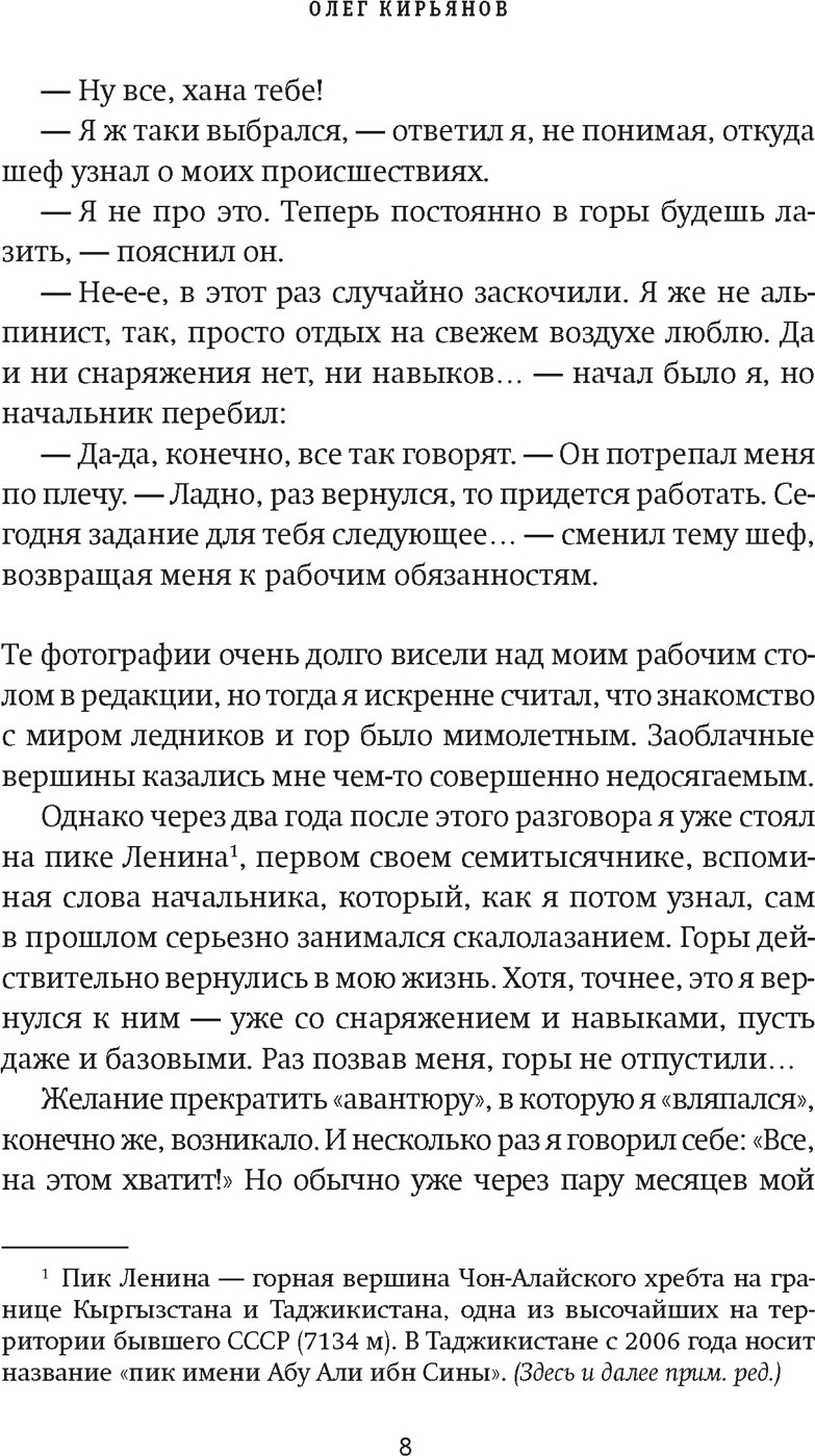 Книга КоЛибри Горная зависимость (Кирьянов О. 9785389299672) — фото 4