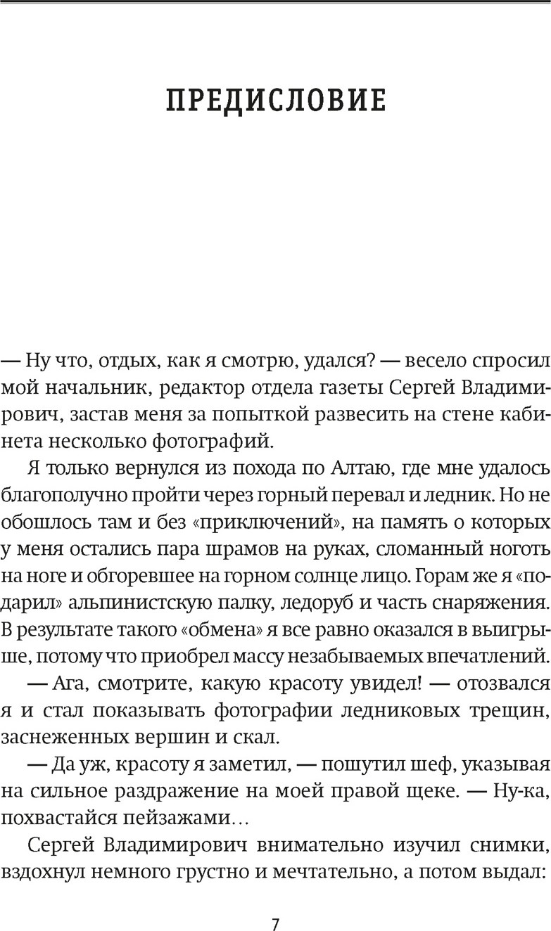 Книга КоЛибри Горная зависимость (Кирьянов О. 9785389299672) — фото 3