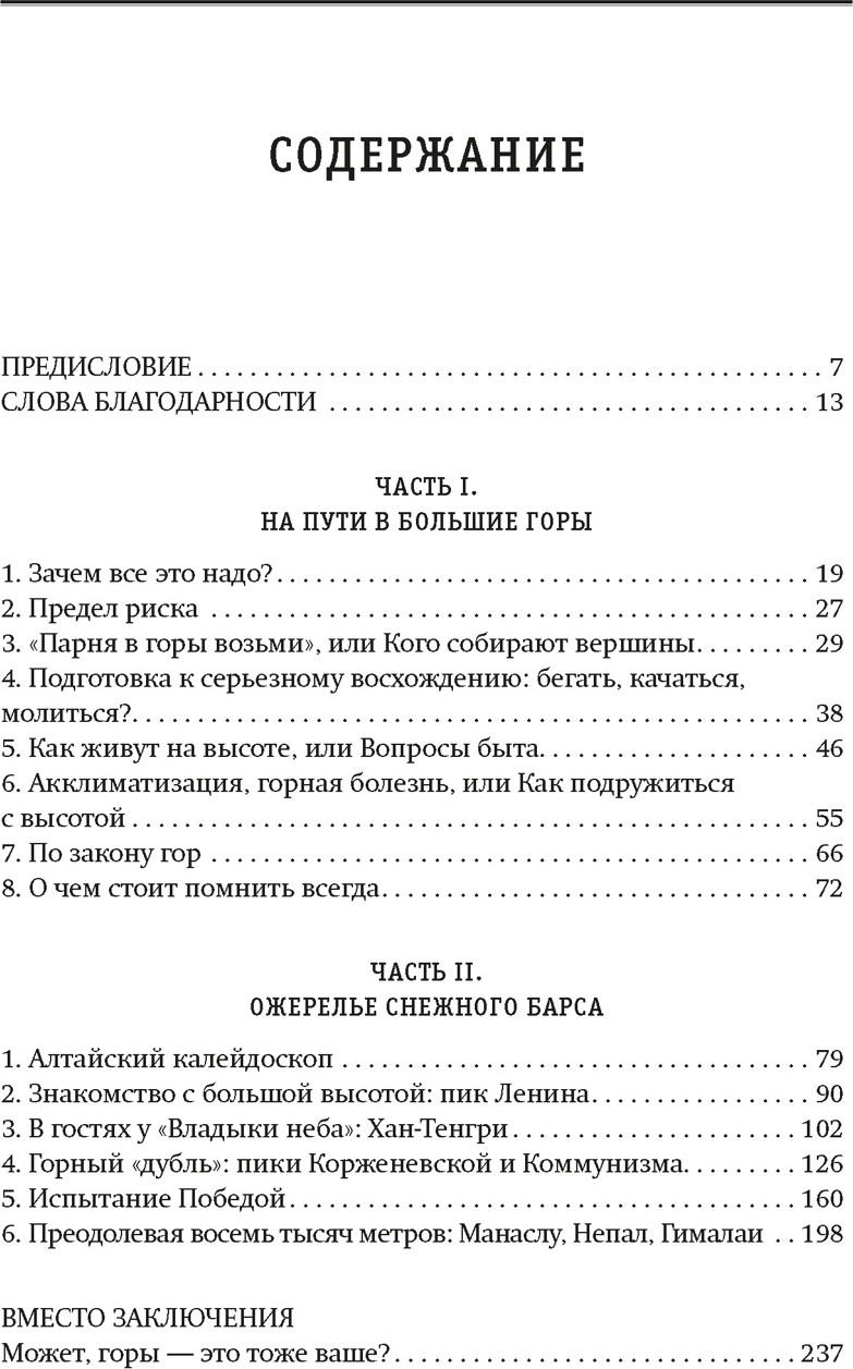 Книга КоЛибри Горная зависимость (Кирьянов О. 9785389299672) — фото 2