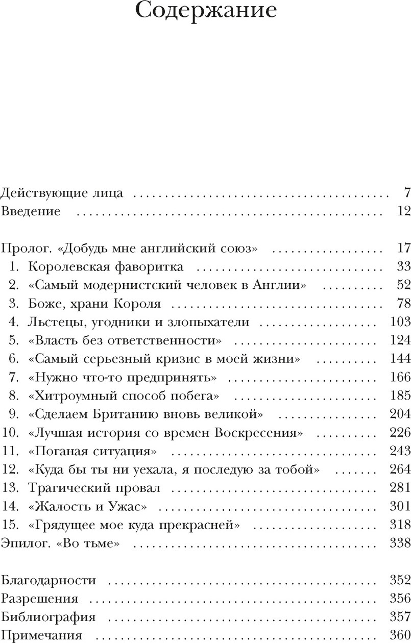 Книга КоЛибри Кризис короны. Любовь и крах британской монархии (Ларман А. 9785389268197) — фото 2