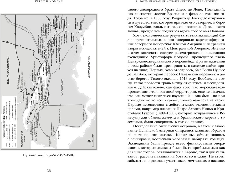 Книга КоЛибри Крест и компас (Шнакенбург Э. 9785389265226) — фото 4
