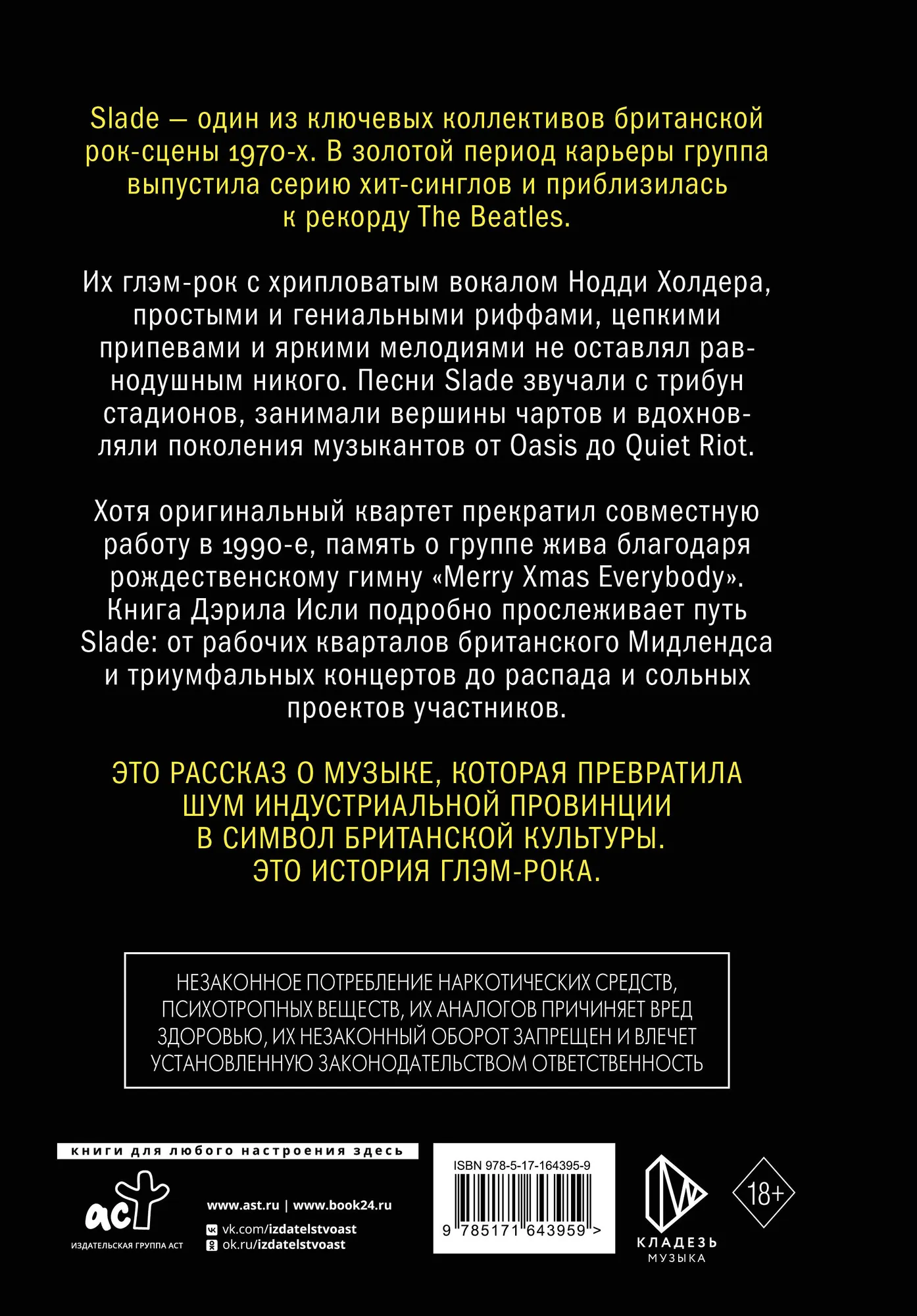 Книга АСТ Slade. Когда мир сходит с ума (Исли Дэрил 9785171643959) — фото 3