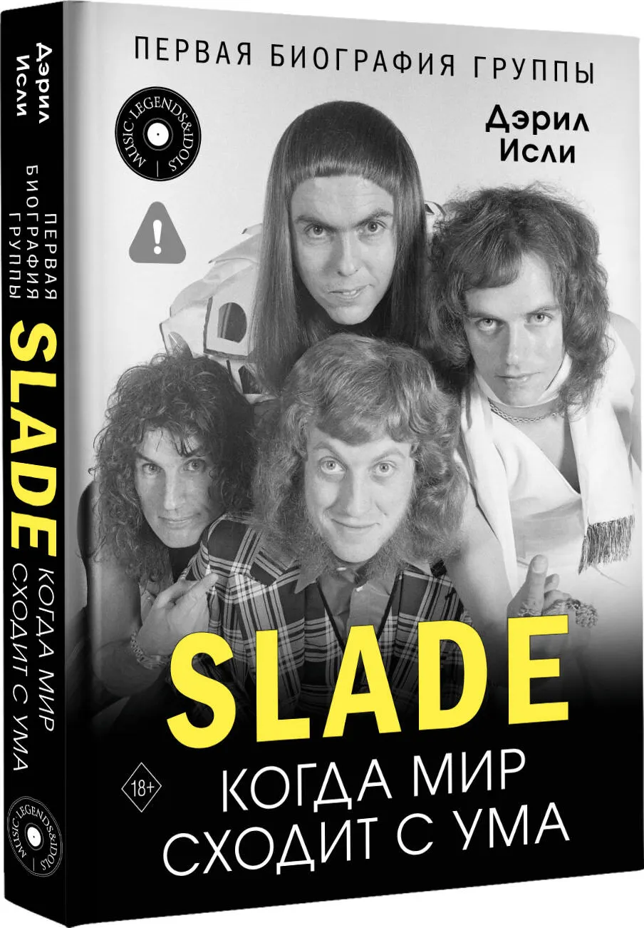 Книга АСТ Slade. Когда мир сходит с ума (Исли Дэрил 9785171643959) — фото 2