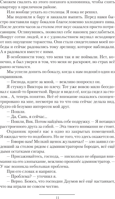 Художественная книга АСТ Адвокат Империи, твердая обложка (Карелин Сергей, Фабер Ник) — фото 6