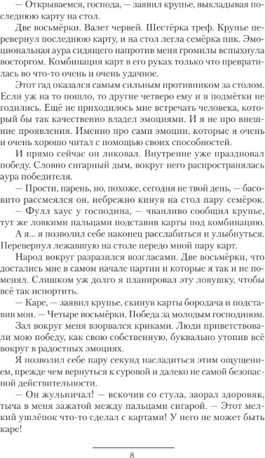 Художественная книга АСТ Адвокат Империи, твердая обложка (Карелин Сергей, Фабер Ник) — фото 3
