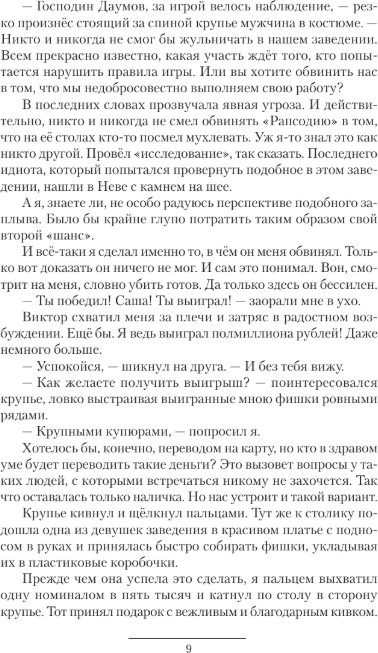 Художественная книга АСТ Адвокат Империи, твердая обложка (Карелин Сергей, Фабер Ник) — фото 4