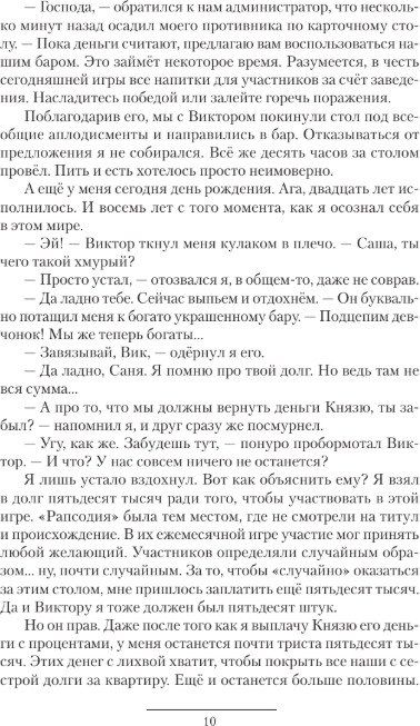 Художественная книга АСТ Адвокат Империи, твердая обложка (Карелин Сергей, Фабер Ник) — фото 5