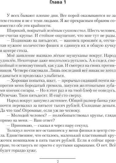 Художественная книга АСТ Адвокат Империи, твердая обложка (Карелин Сергей, Фабер Ник) — фото 2