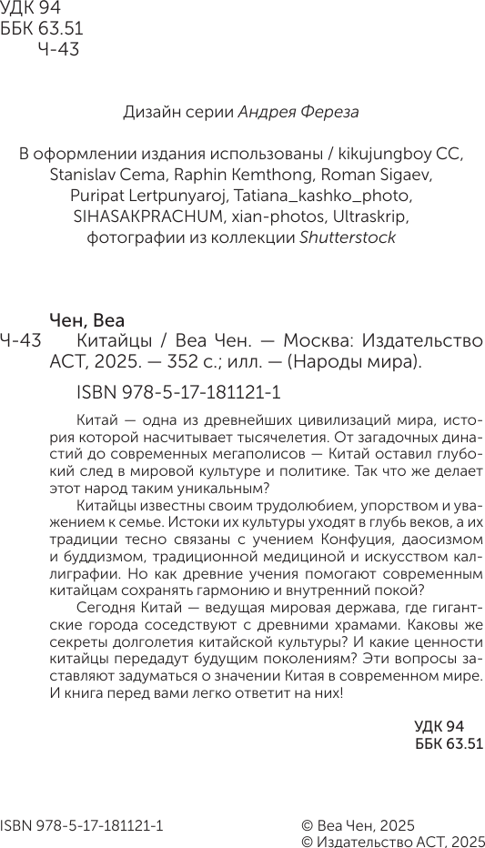 Книга АСТ Китайцы (Веа Чен 9785171811211) — фото 4